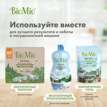 Таблетки "Bio-total" для посудомоечной машины, с маслом эвкалипта BioMio | интернет-магазин натуральных товаров 4fresh.ru - фото 10