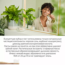 Зубная паста Солевая Weleda | интернет-магазин натуральных товаров 4fresh.ru - фото 3