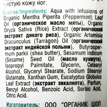 Крем-бальзам для ног "Аюрведический SPA-педикюр" Organic Shop | интернет-магазин натуральных товаров 4fresh.ru - фото 2