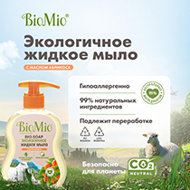 Мыло жидкое с маслом абрикоса BioMio | интернет-магазин натуральных товаров 4fresh.ru - фото 4