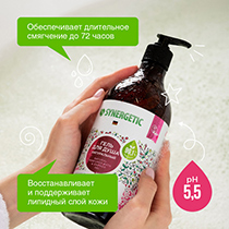 Гель для душа "Гвоздика и дикая клюква", увлажняющий Synergetic | интернет-магазин натуральных товаров 4fresh.ru - фото 5