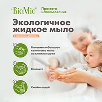 Мыло жидкое с маслом абрикоса BioMio | интернет-магазин натуральных товаров 4fresh.ru - фото 5