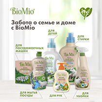 Средство для мытья посуды, Refill BioMio | интернет-магазин натуральных товаров 4fresh.ru - фото 9