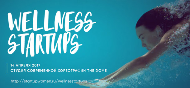 Wellness Startups 2017